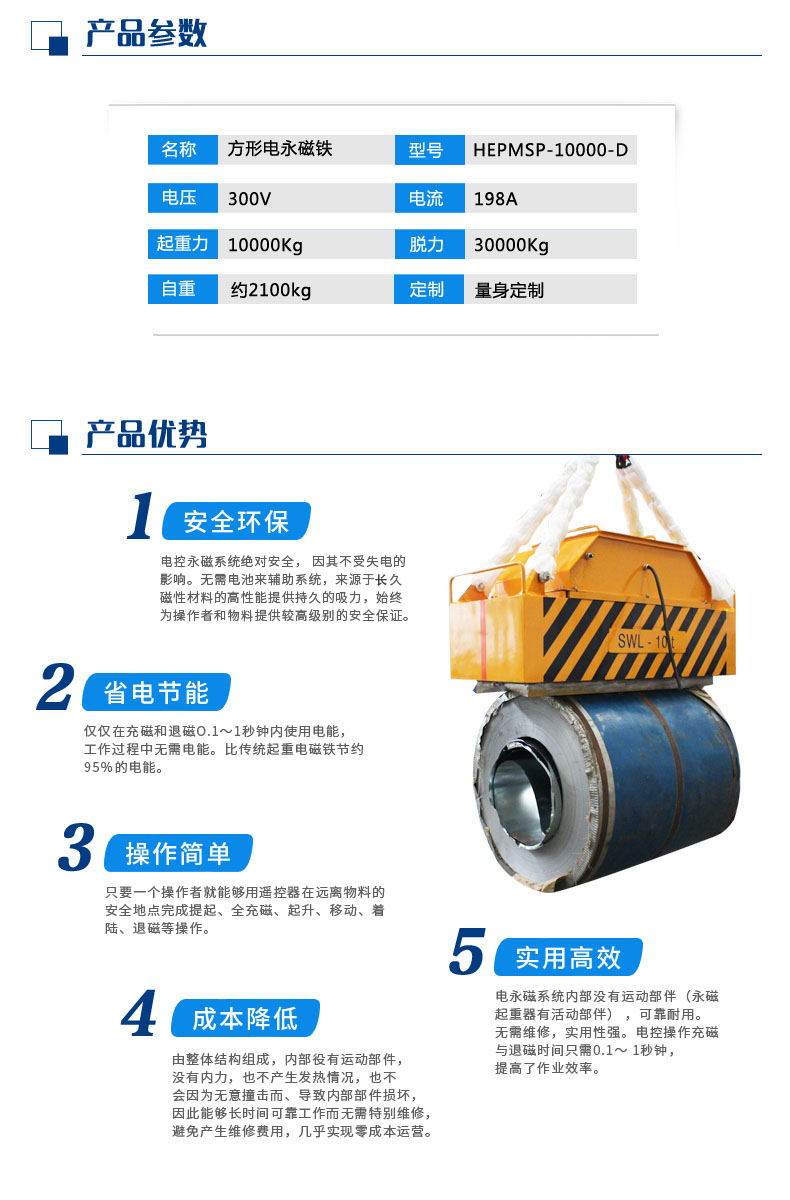 磁力吊具参数